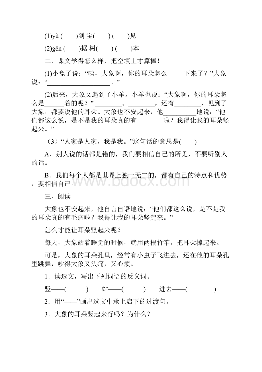 部编版二年级下册语文第七单元作业Word文档格式.docx_第3页