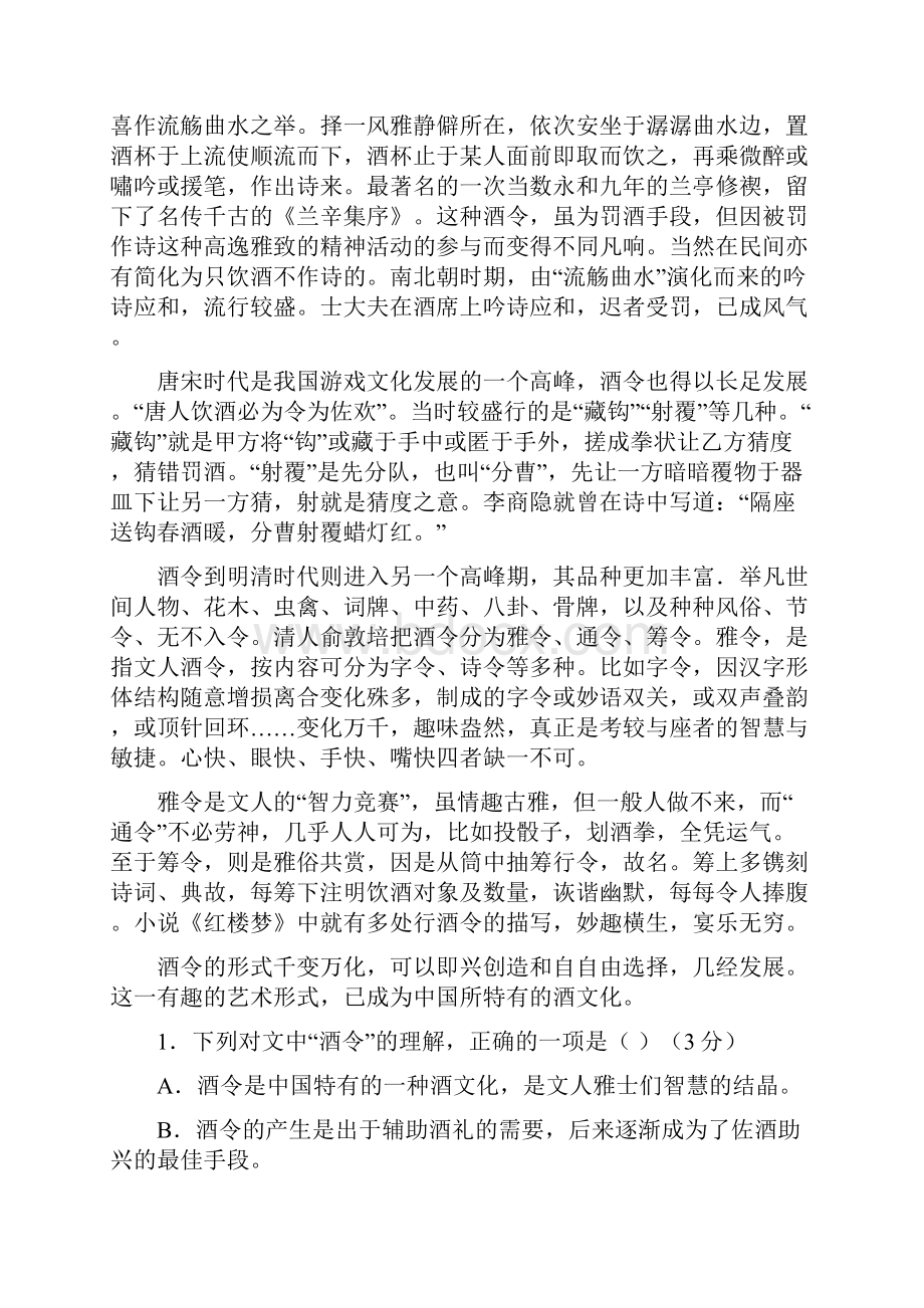 山东省菏泽市学年高一上学期期末联考语文试题.docx_第2页