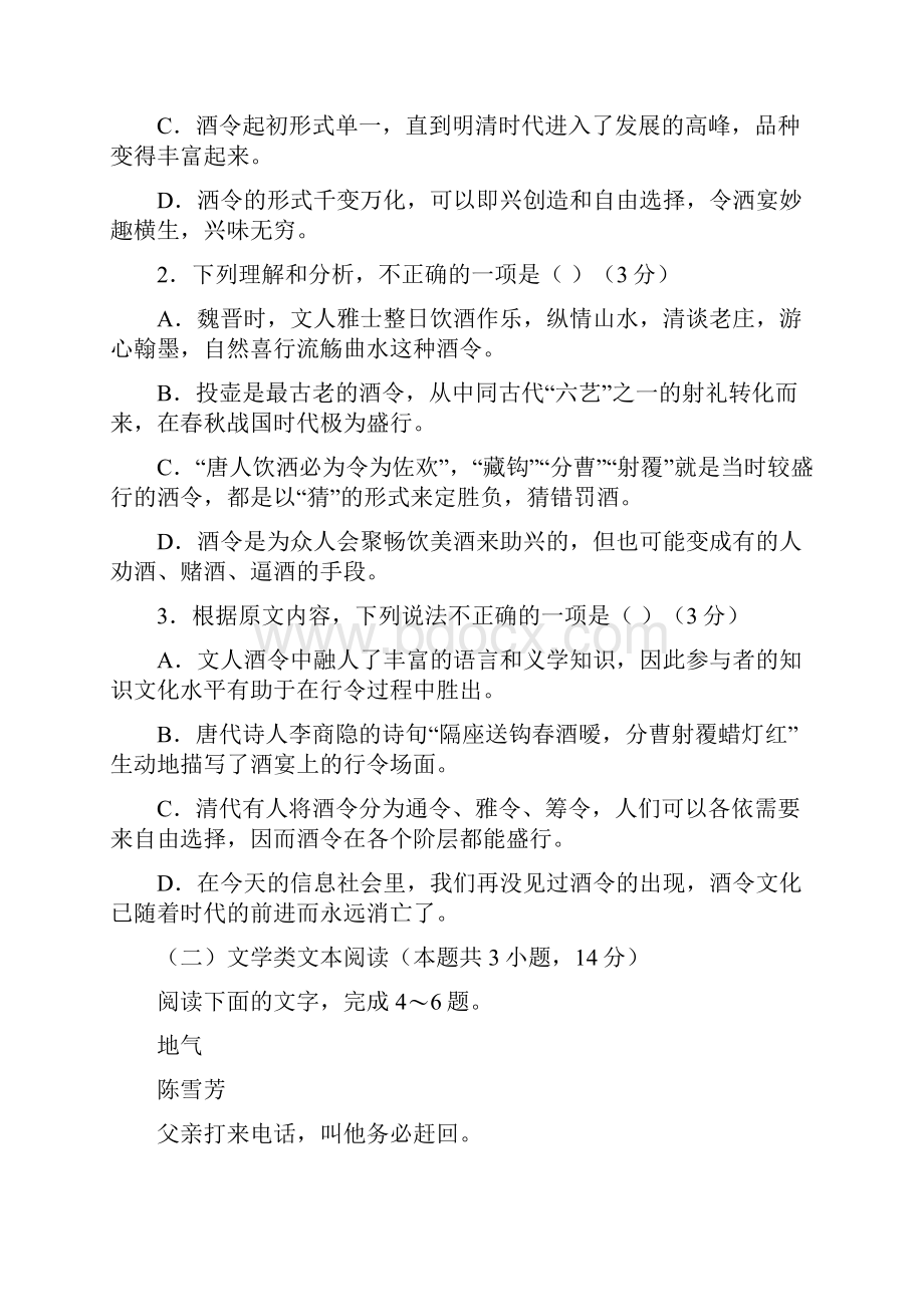 山东省菏泽市学年高一上学期期末联考语文试题.docx_第3页