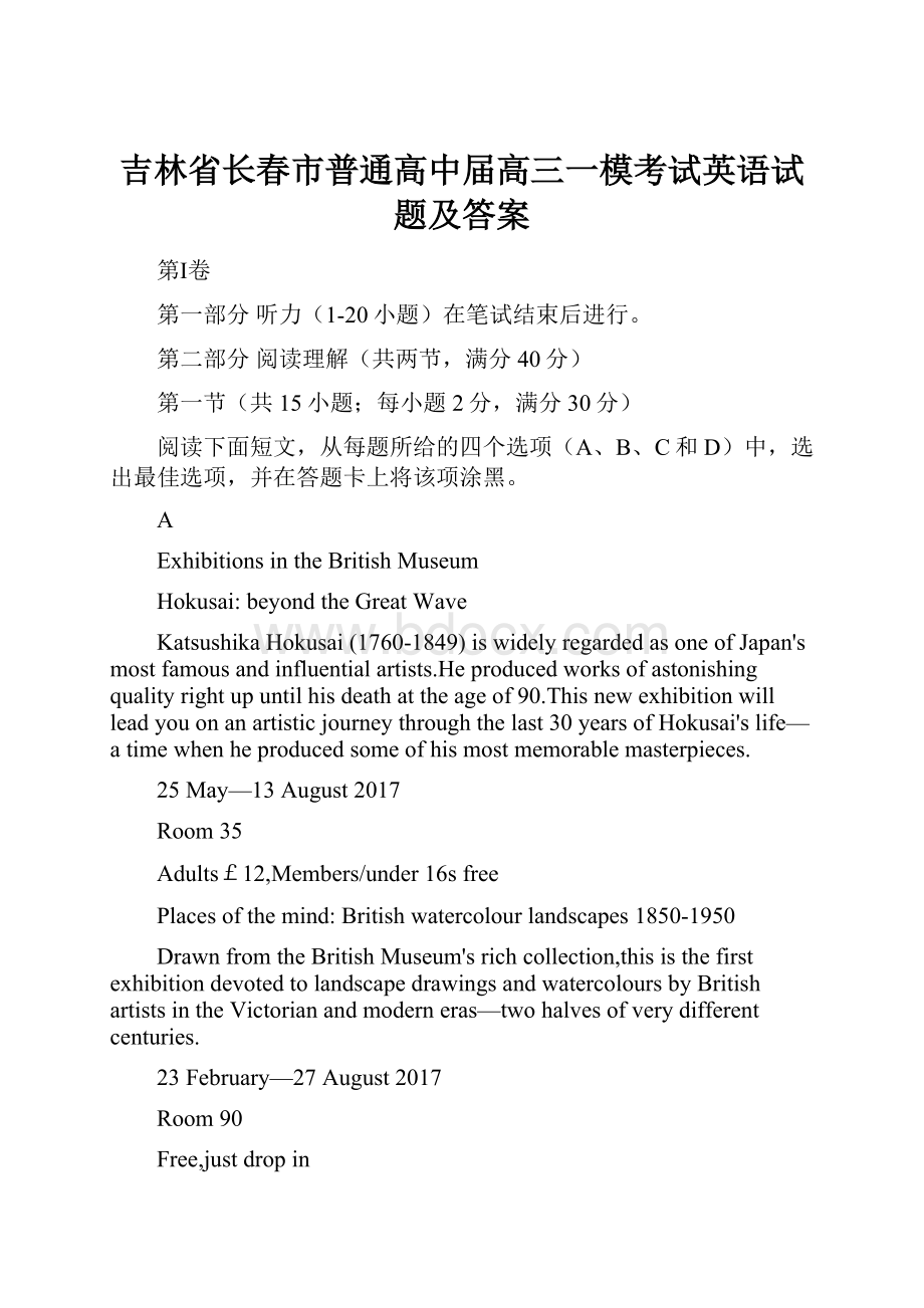 吉林省长春市普通高中届高三一模考试英语试题及答案.docx_第1页