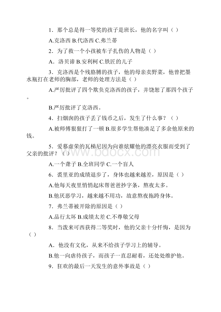 爱的教育阅读试题及答案Word文件下载.docx_第2页