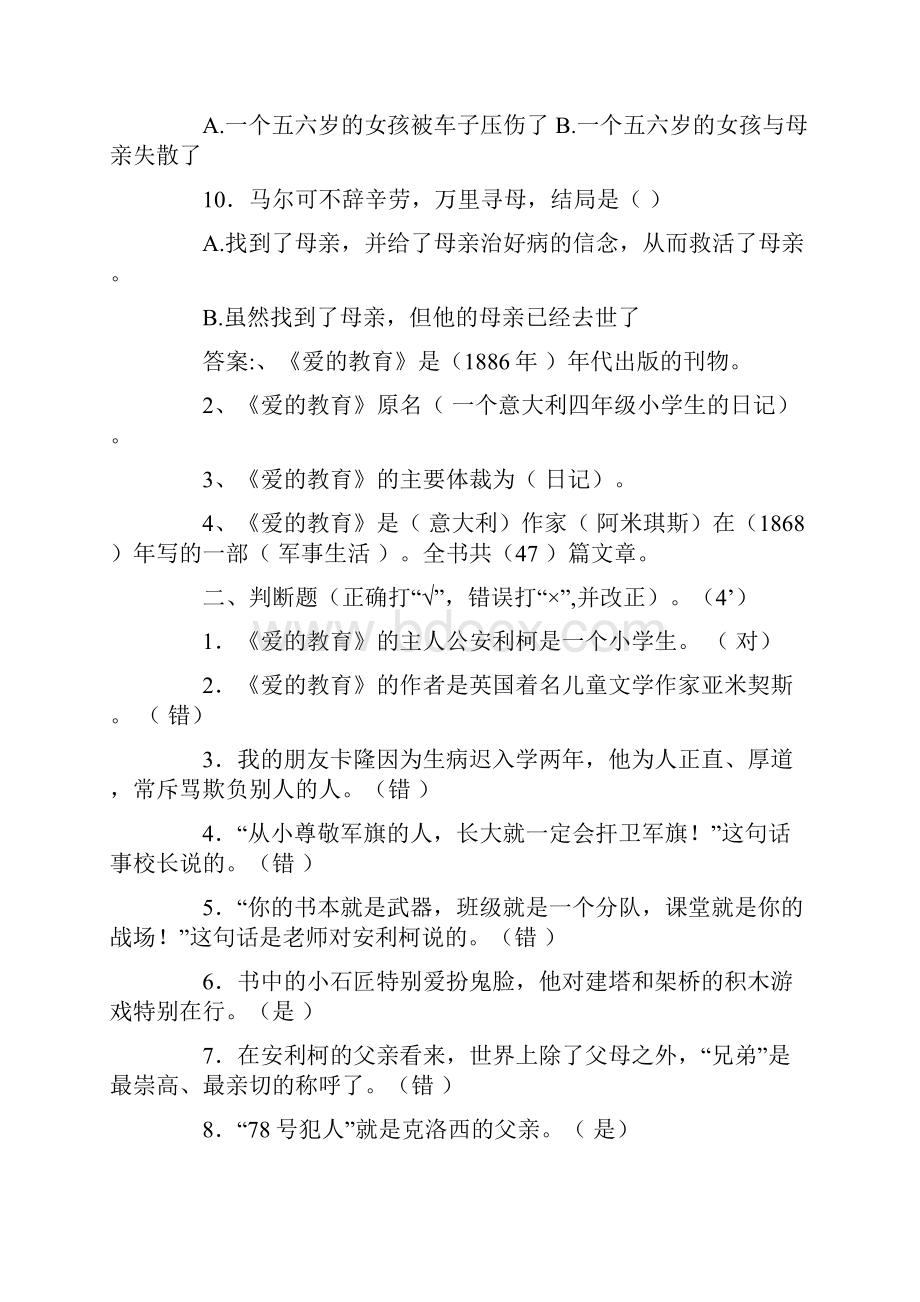 爱的教育阅读试题及答案Word文件下载.docx_第3页