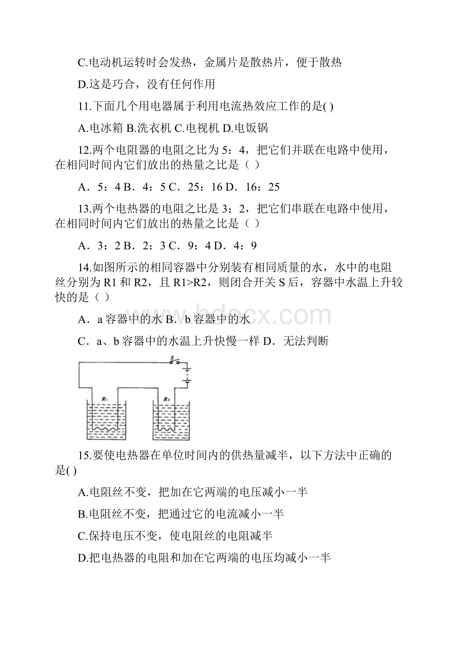 《安全用电》习题.docx_第3页