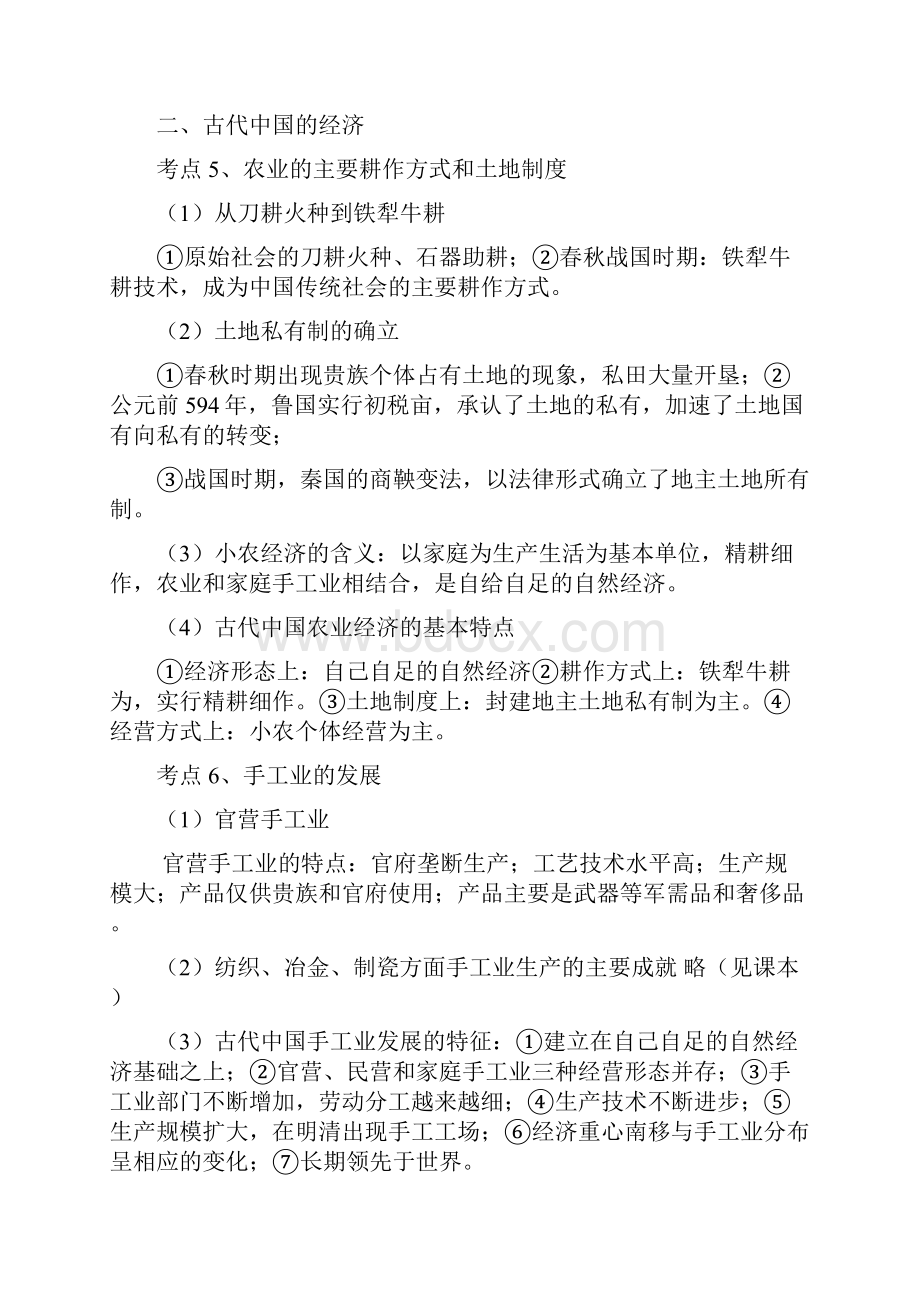 历史高考考点复习提纲分析.docx_第3页