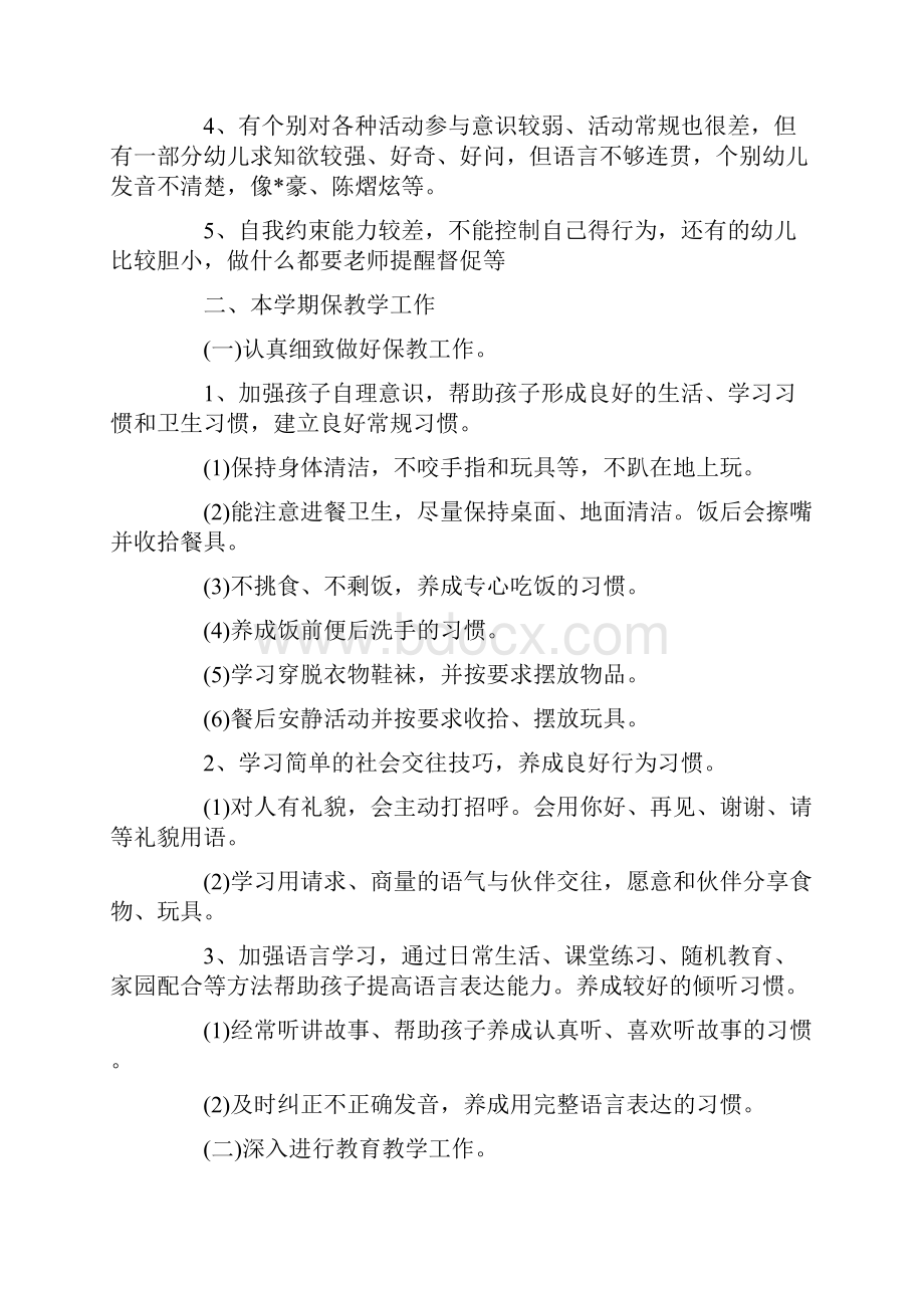 最新幼儿园春季教学活动计划方案Word文件下载.docx_第2页