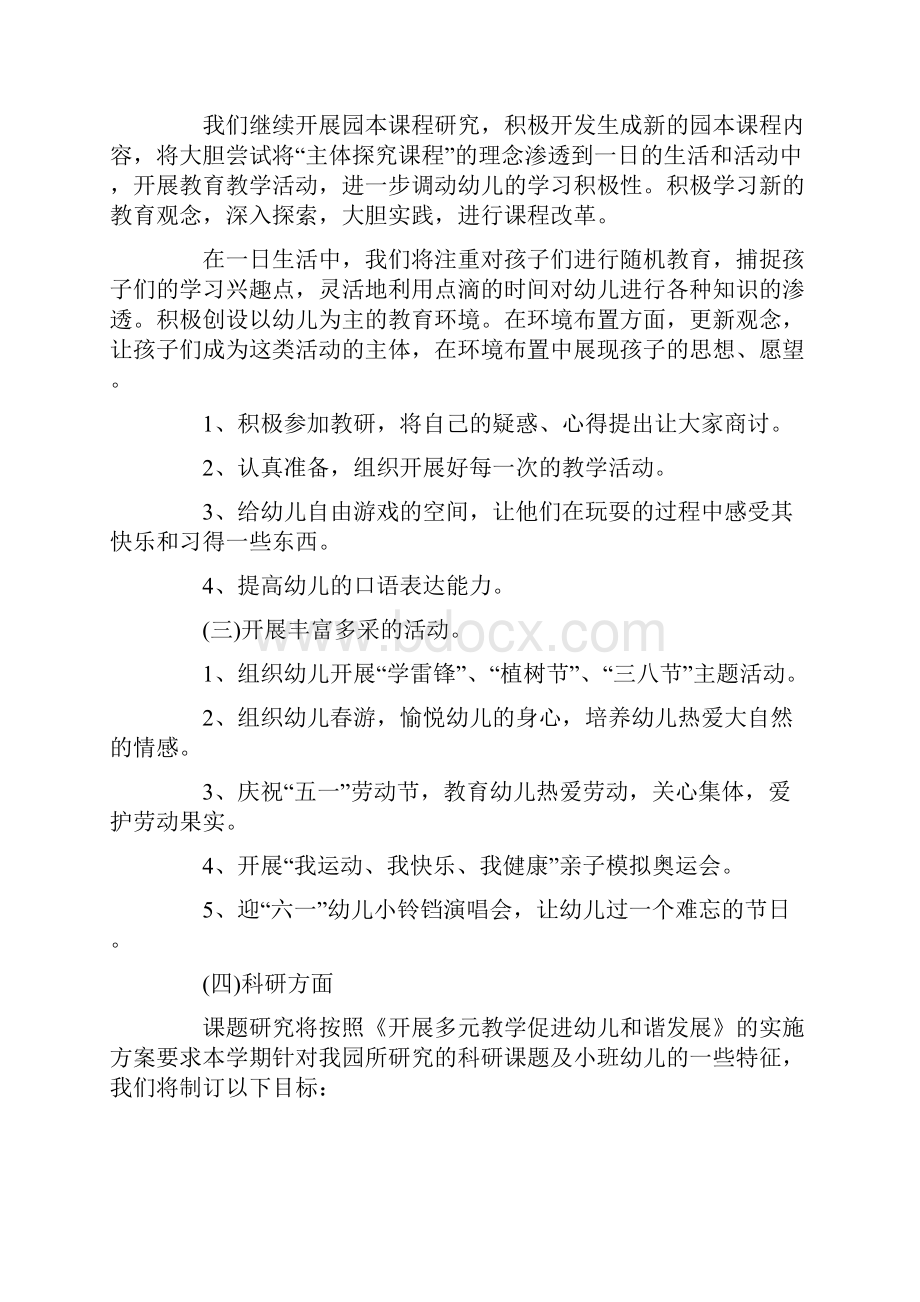 最新幼儿园春季教学活动计划方案Word文件下载.docx_第3页