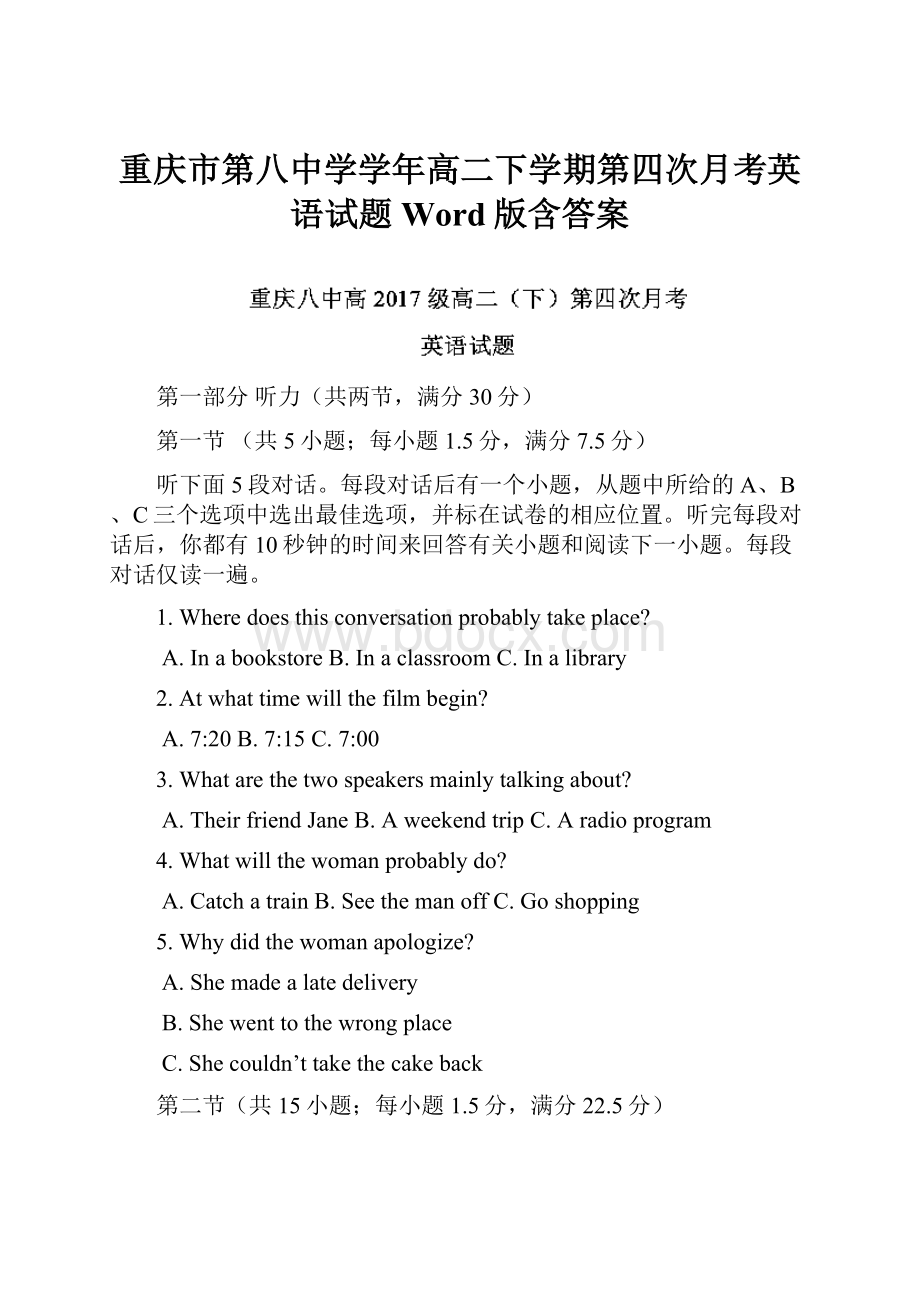 重庆市第八中学学年高二下学期第四次月考英语试题 Word版含答案.docx