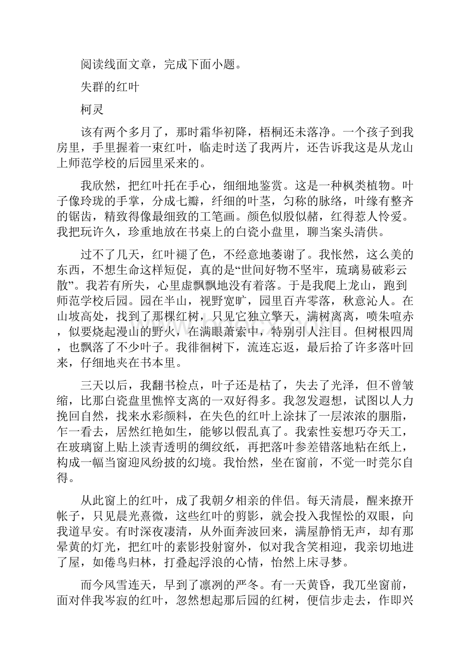 学年河北省衡水中学高一下学期期末考试语文Word文档下载推荐.docx_第3页