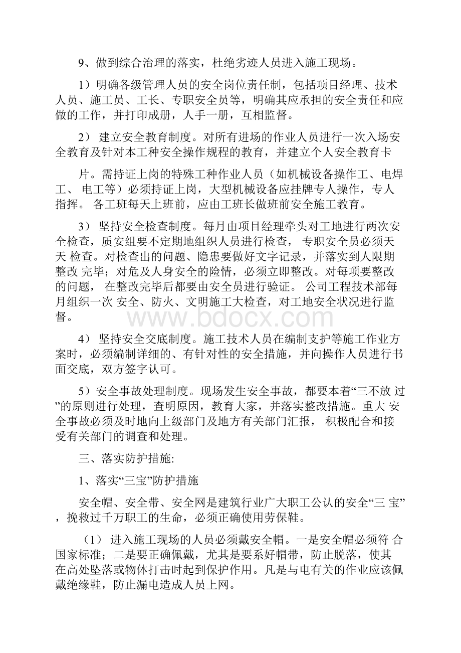 施工安全防护措施方案.docx_第2页