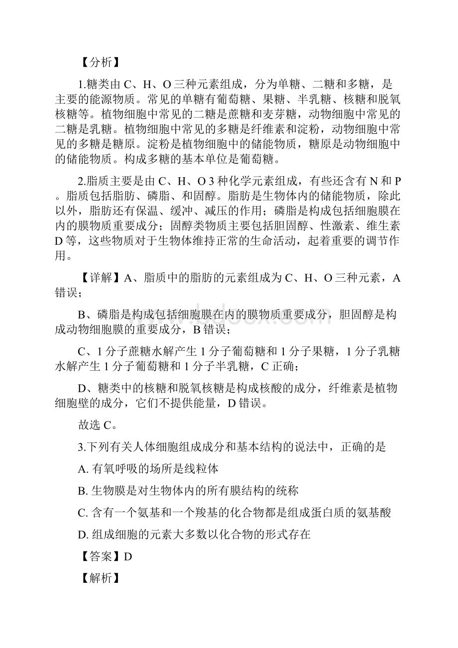 广东省广州市第二师范学院番禺附中学年高二上学期期末生物试题解析版Word文档格式.docx_第2页