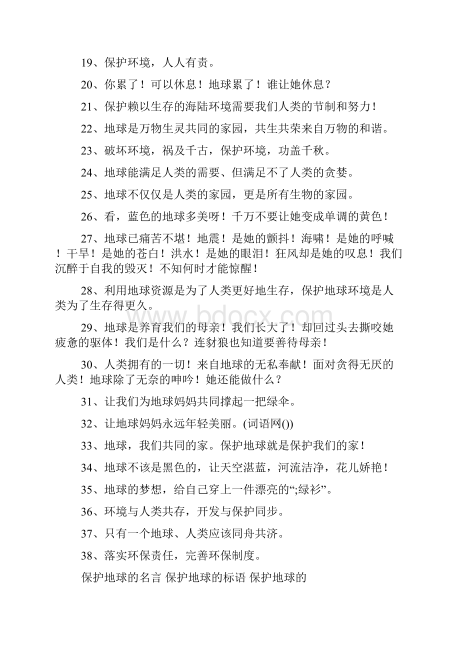 哲理名言关于保护地球的名言警句.docx_第2页