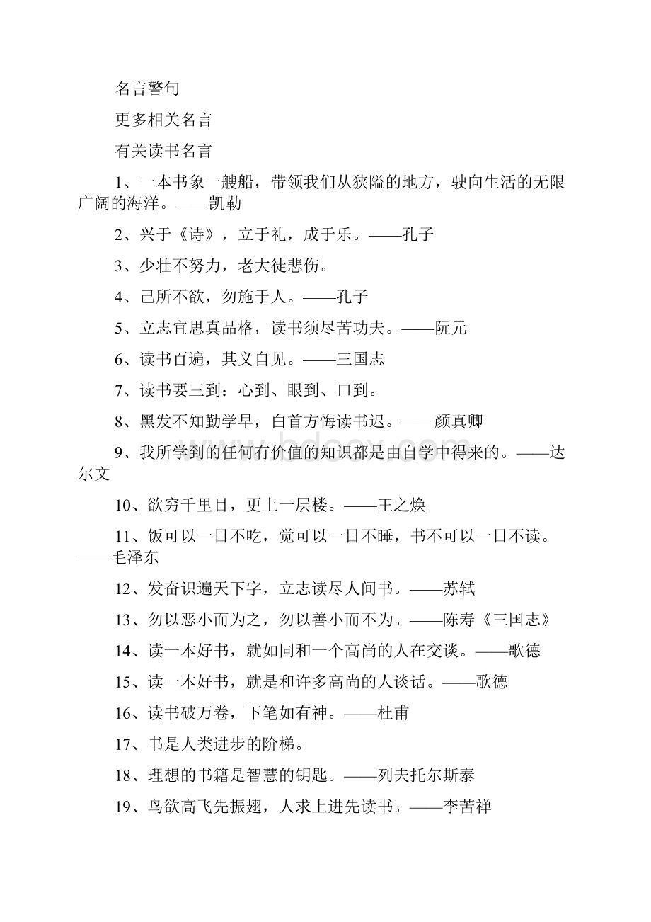 哲理名言关于保护地球的名言警句.docx_第3页