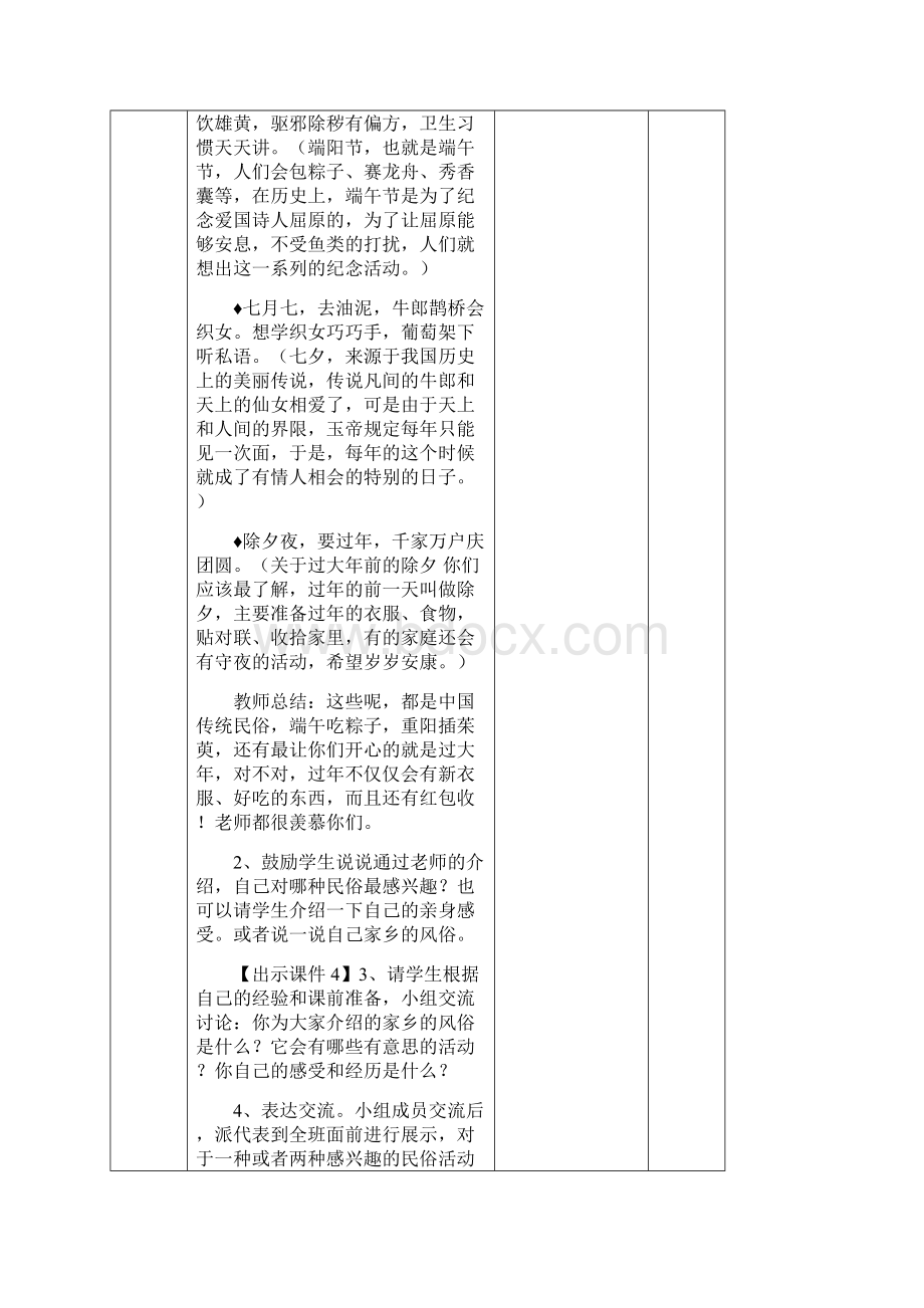 部编版六年级语文下册习作《家乡的风俗》精品教案.docx_第3页