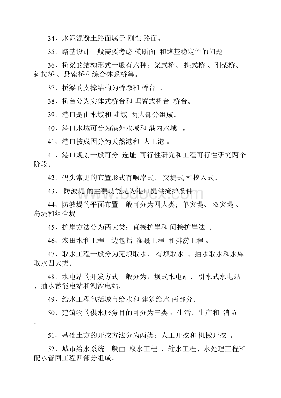 土木工程概论习题汇总答案1文档格式.docx_第3页