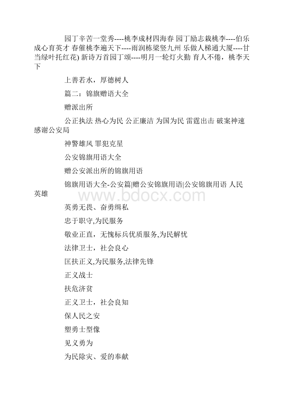 赠老师锦旗用语大全.docx_第2页