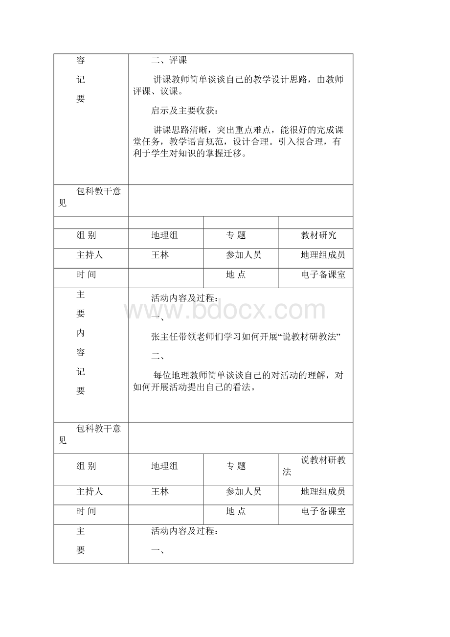 第二学期地理教研活动记录Word文档格式.docx_第3页