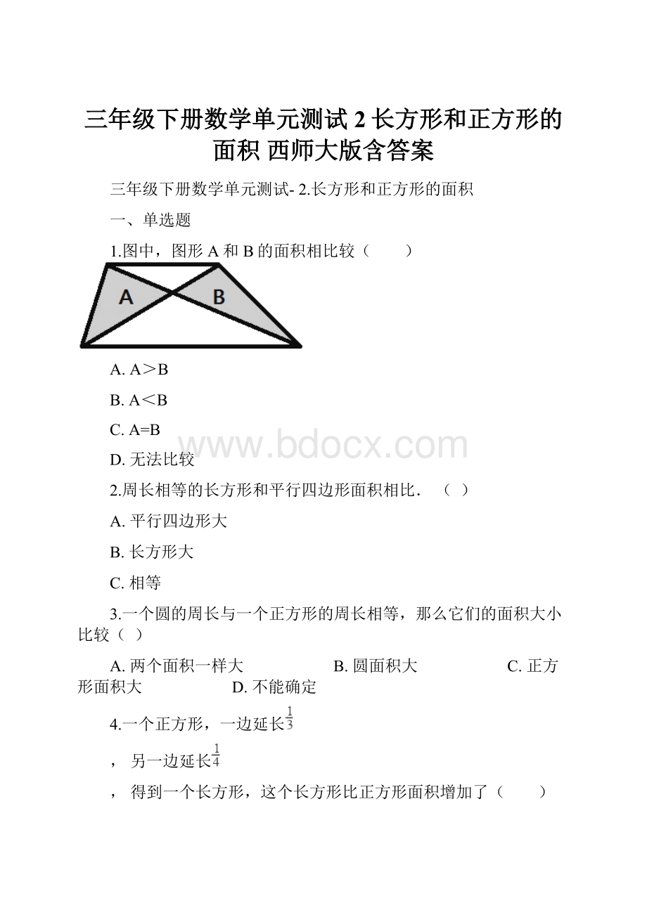 三年级下册数学单元测试 2长方形和正方形的面积 西师大版含答案Word格式.docx