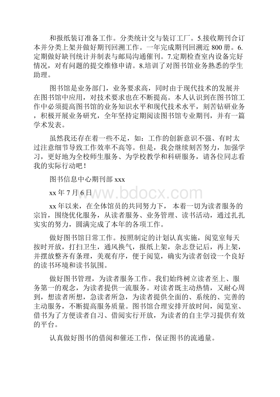 图书馆个人工作总结多篇Word下载.docx_第2页