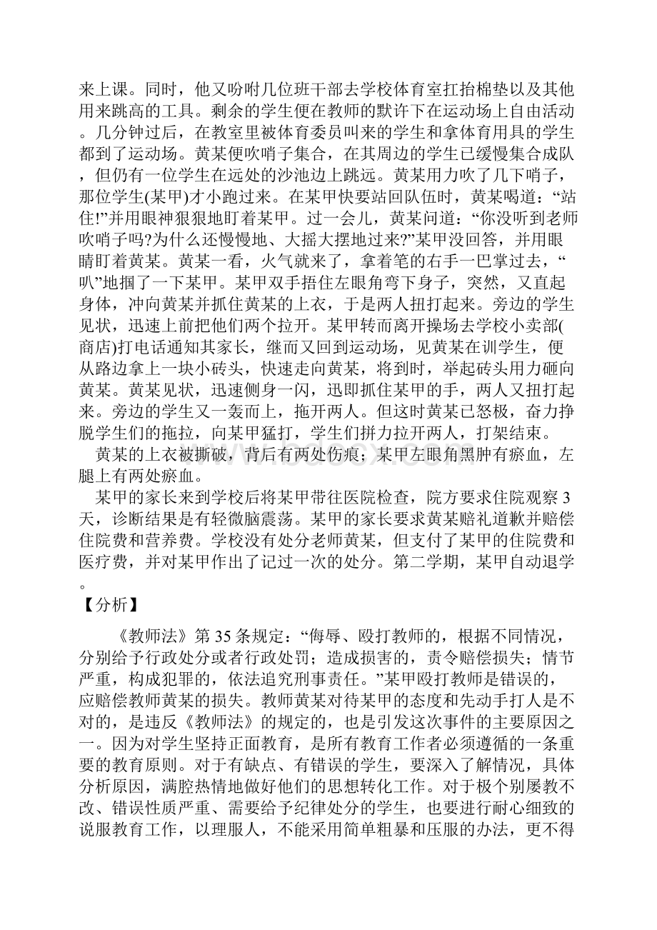 学校安全事故典型案例.docx_第2页