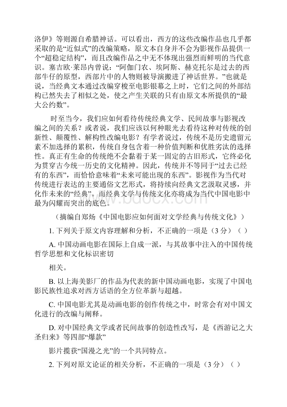 湖北省荆门市高三元月调考语文试题.docx_第3页