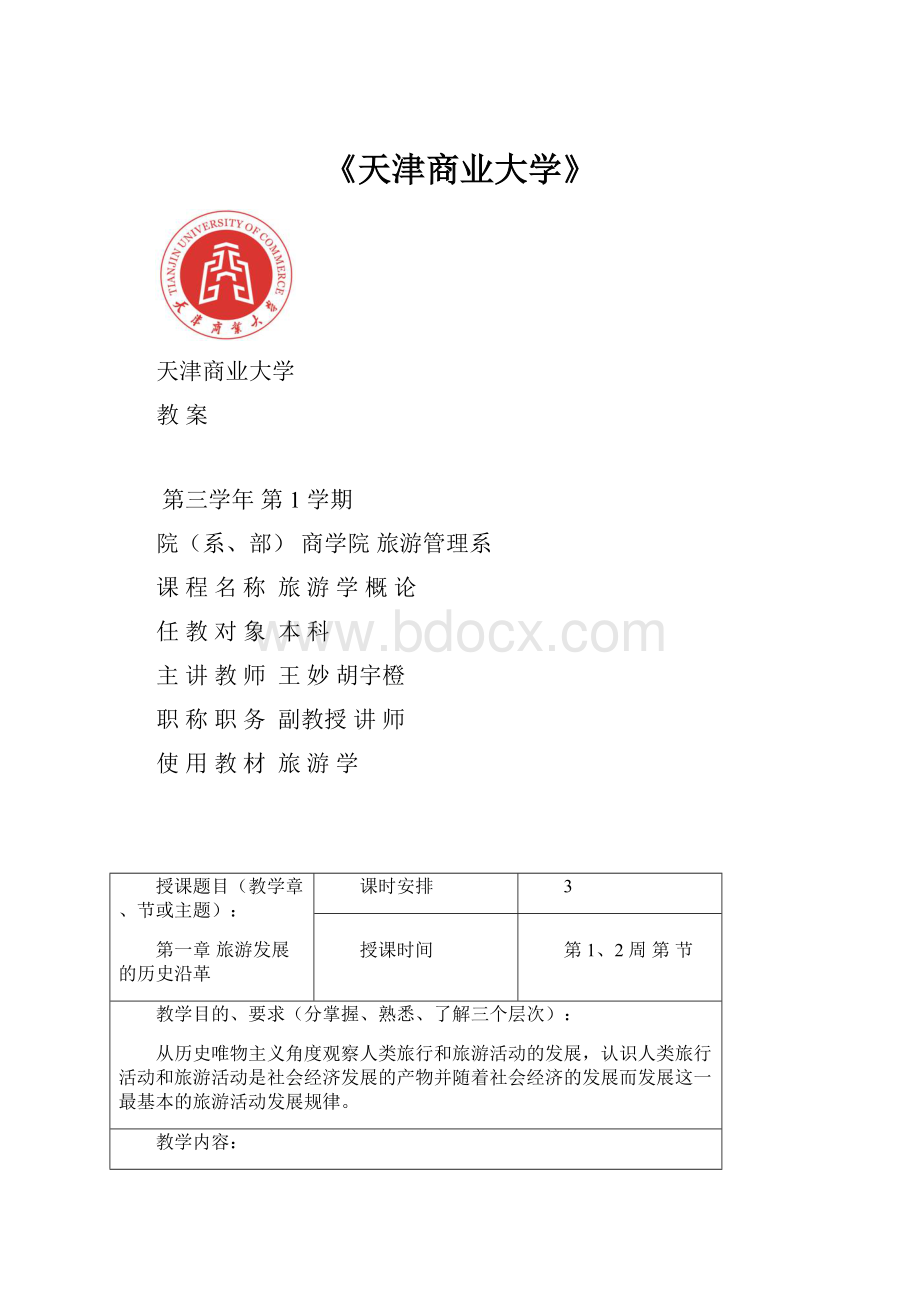 《天津商业大学》.docx