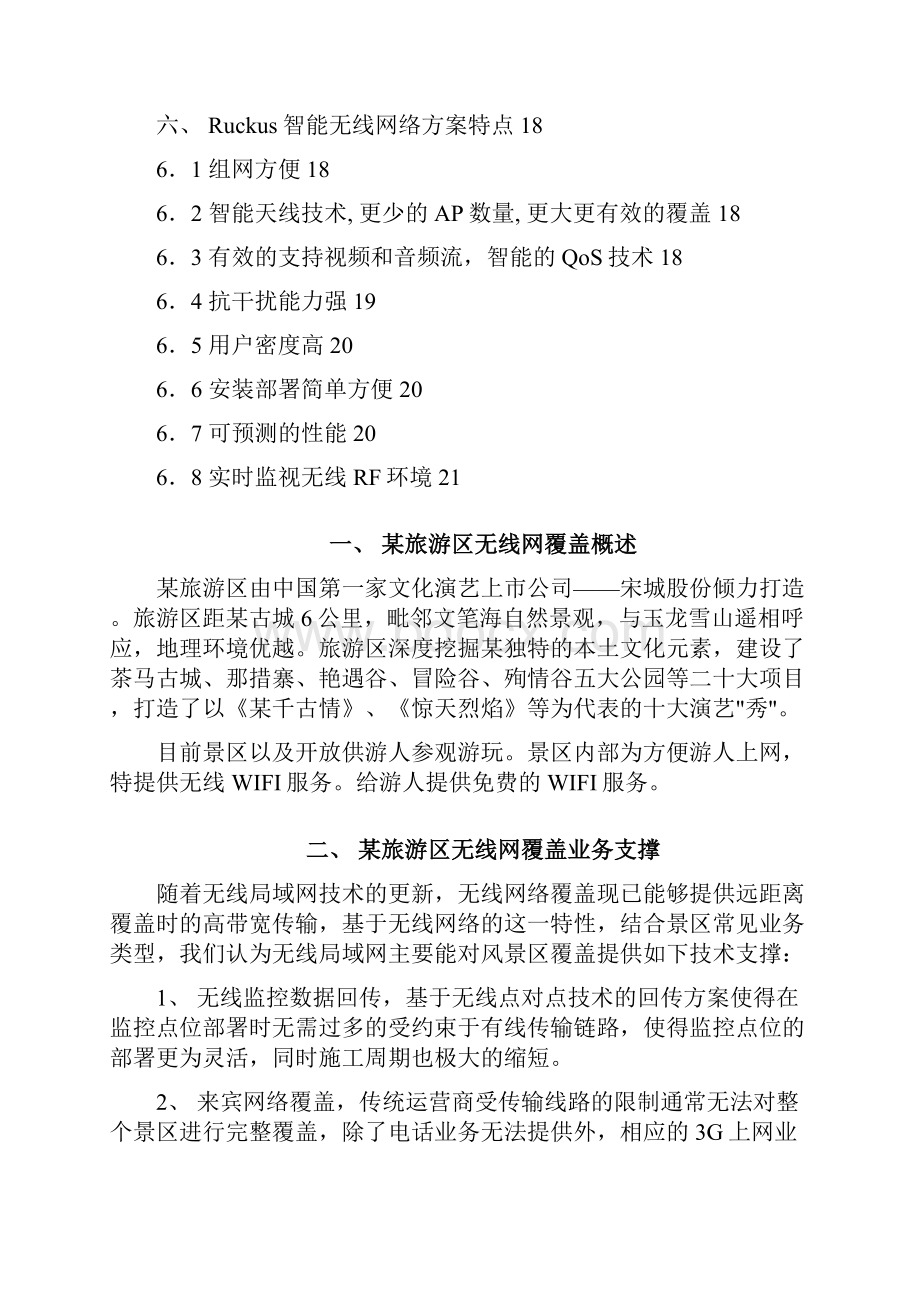 旅游区无线网覆盖建议书Word下载.docx_第2页