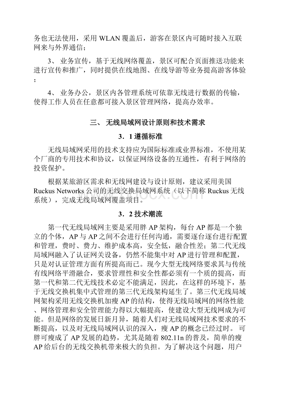 旅游区无线网覆盖建议书Word下载.docx_第3页