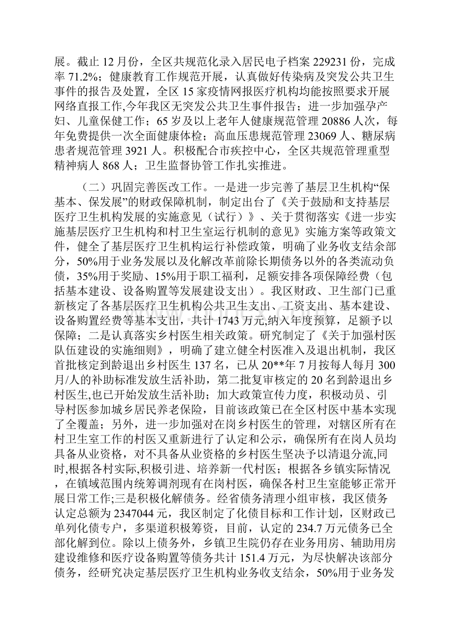 卫生工作自查报告共5篇.docx_第2页