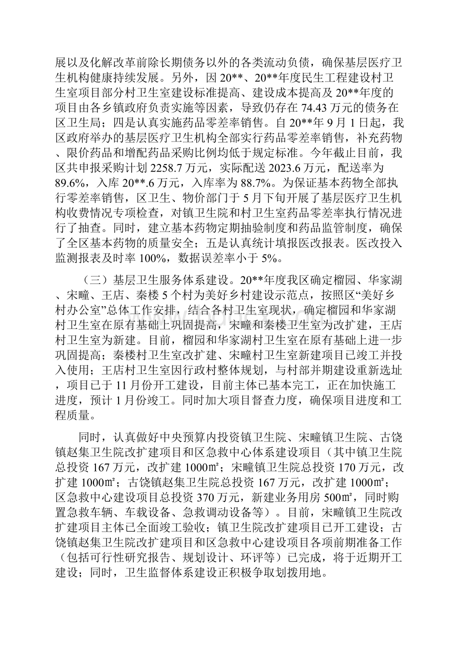 卫生工作自查报告共5篇.docx_第3页