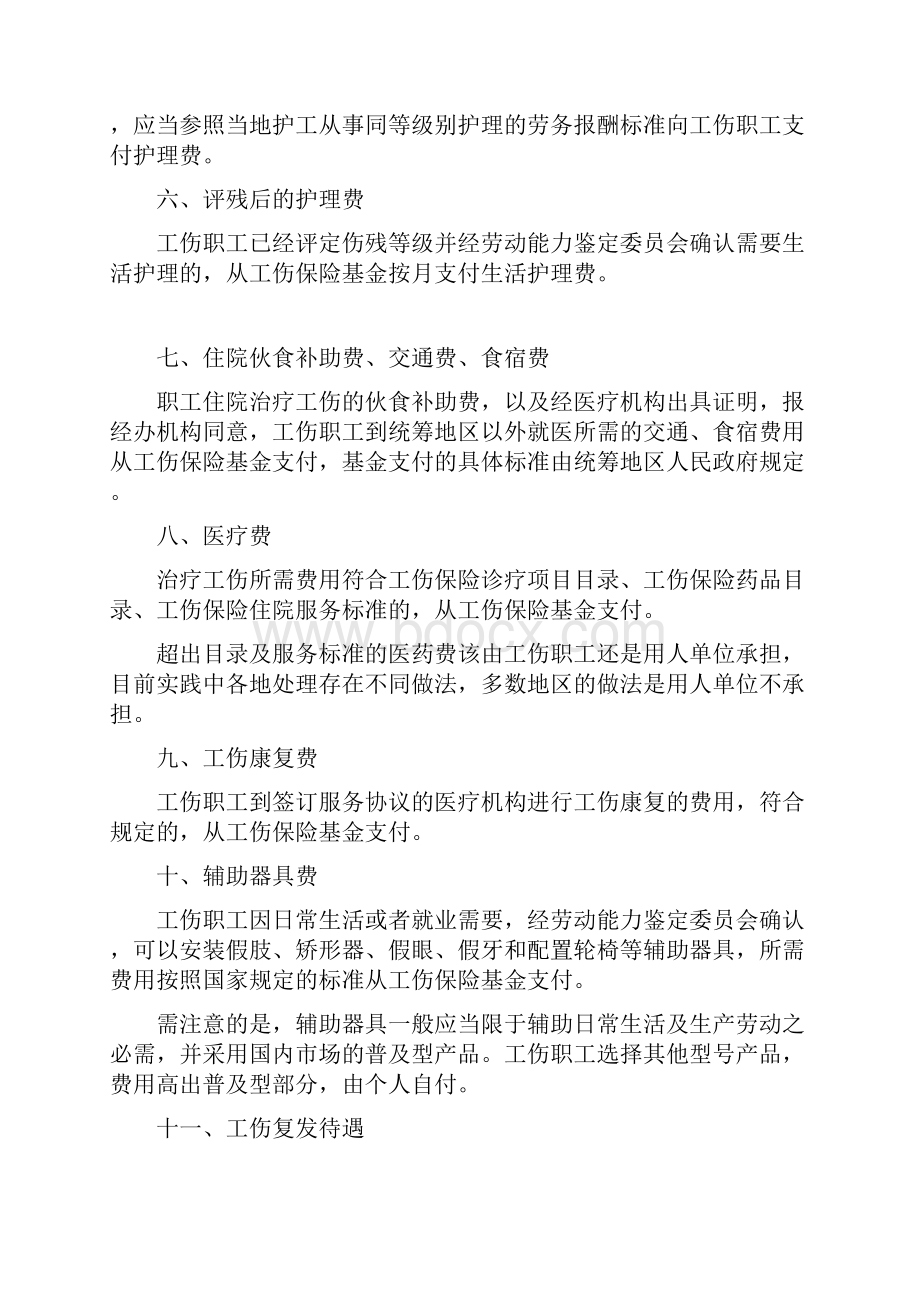 最新版的《工伤110级及工亡赔偿标准》在煤矿上班的必须了解.docx_第3页