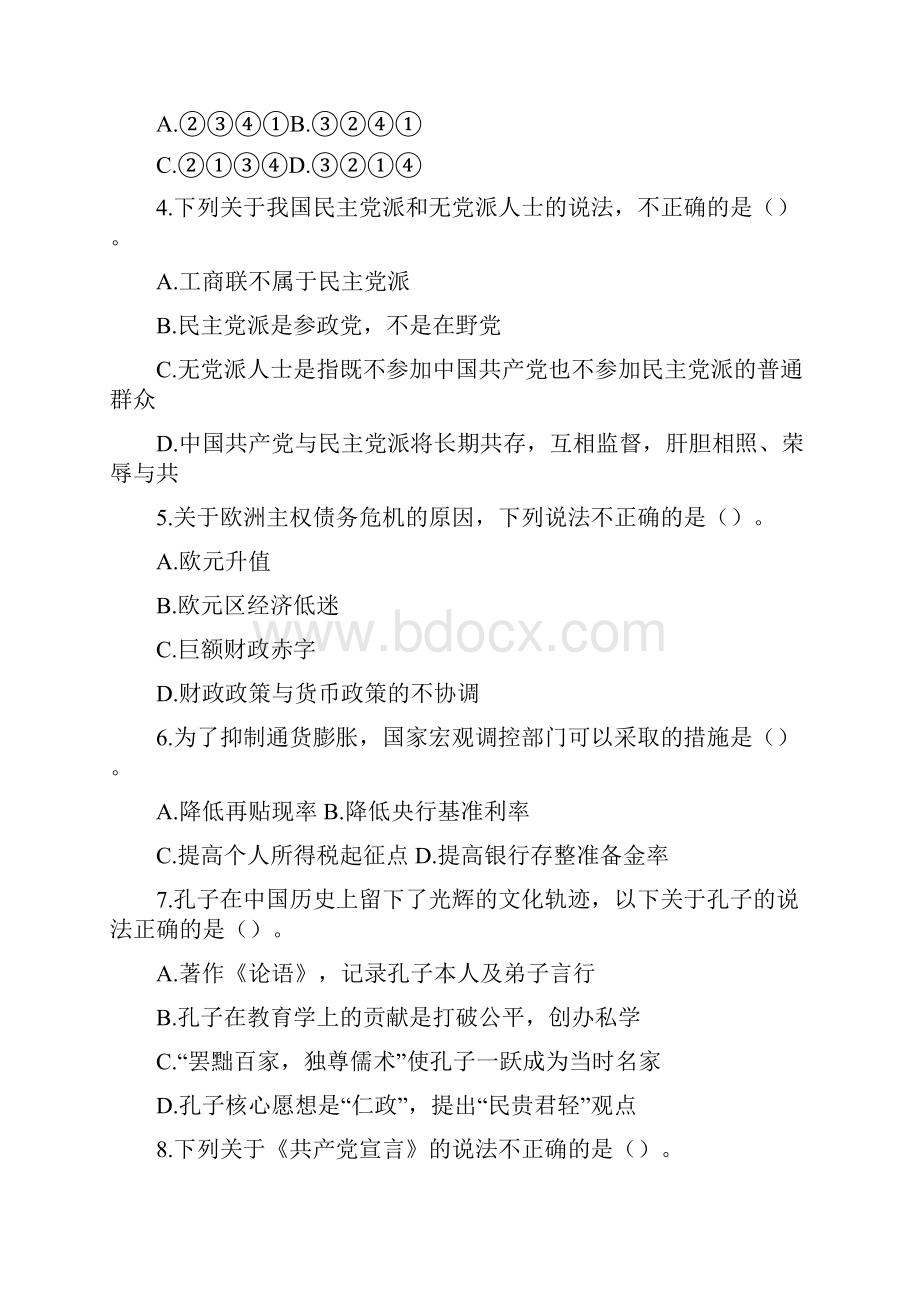 QZZN公务员考试论坛EOLWord文档格式.docx_第2页