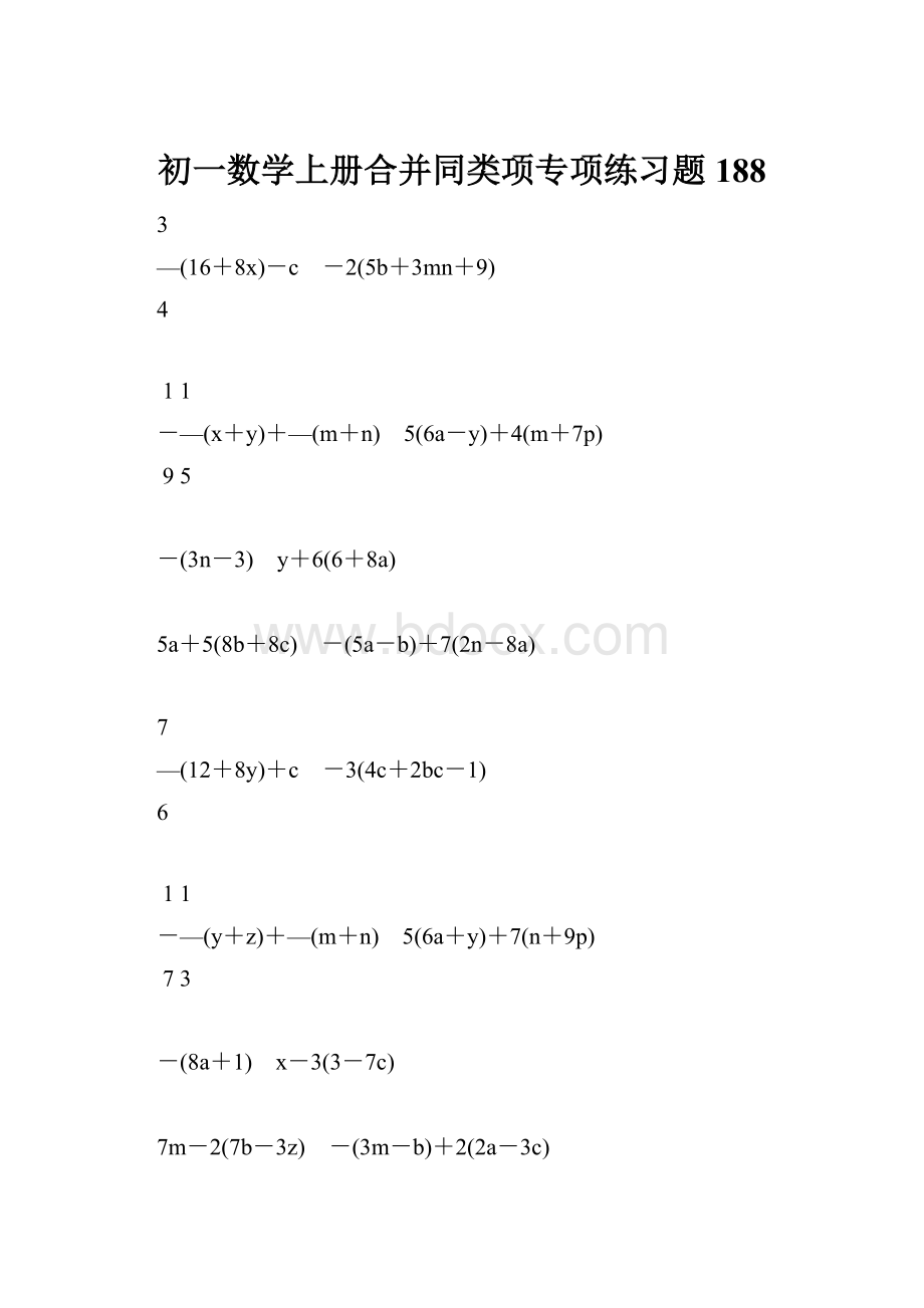 初一数学上册合并同类项专项练习题188文档格式.docx_第1页