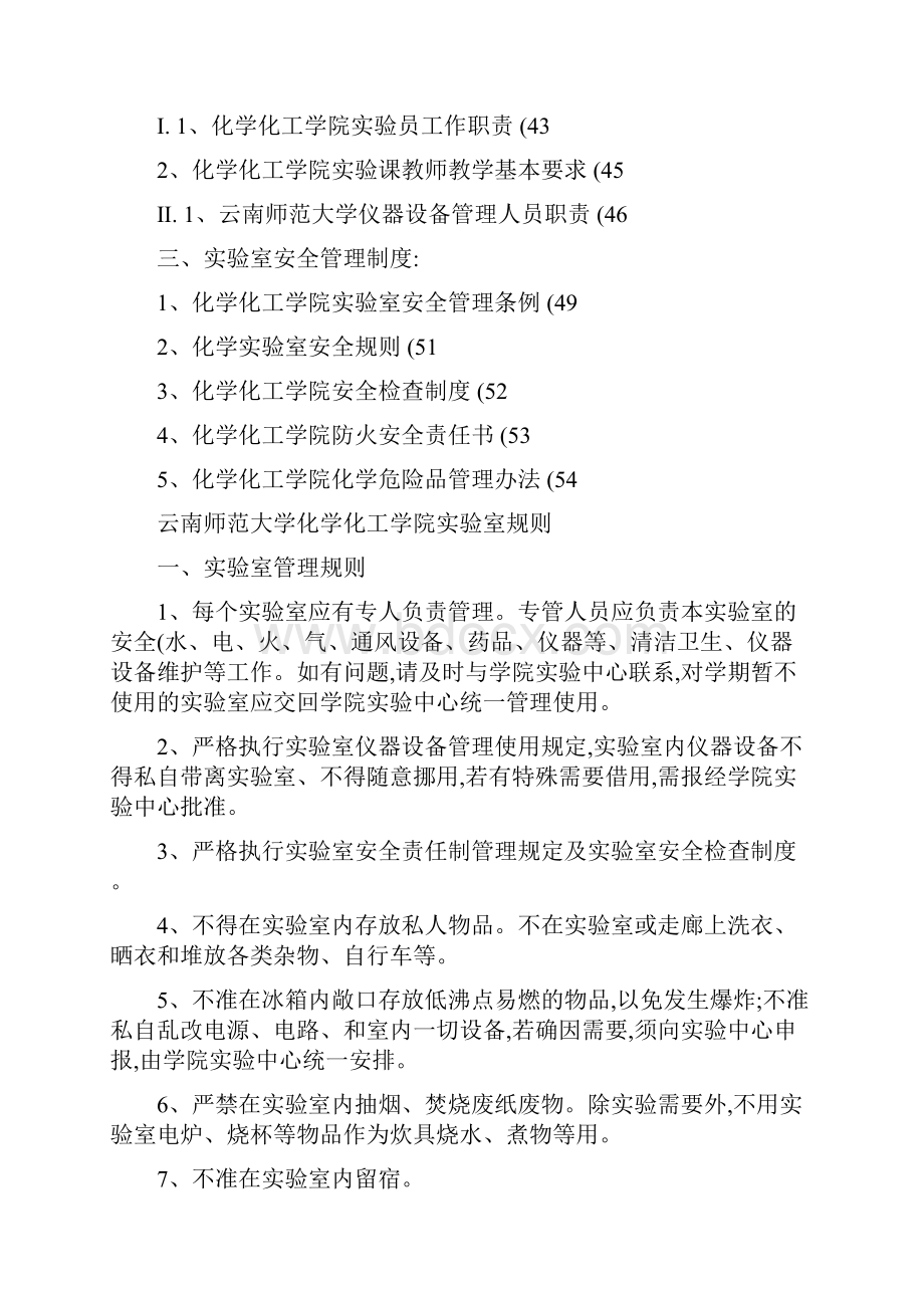 云南师范大学化学化工学院实验教学中心文档格式.docx_第2页