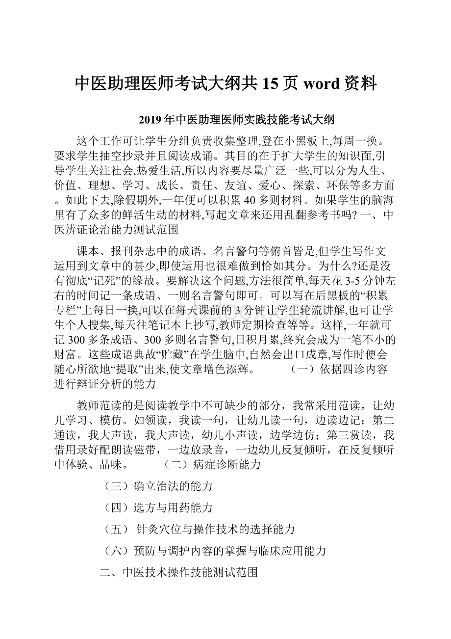 中医助理医师考试大纲共15页word资料.docx_第1页