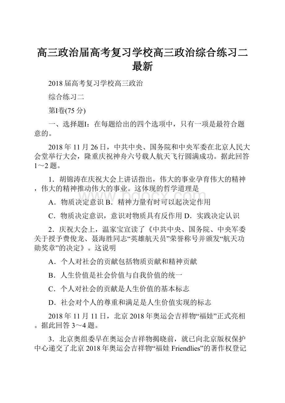 高三政治届高考复习学校高三政治综合练习二 最新.docx