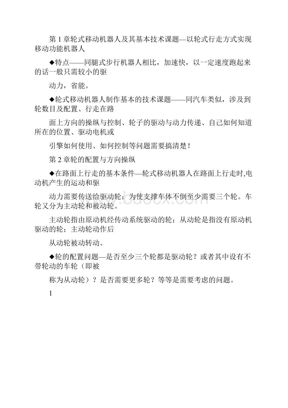 机械工程度黑龙江省专业技术人员继续教育知识更新培训资料Word格式文档下载.docx_第2页