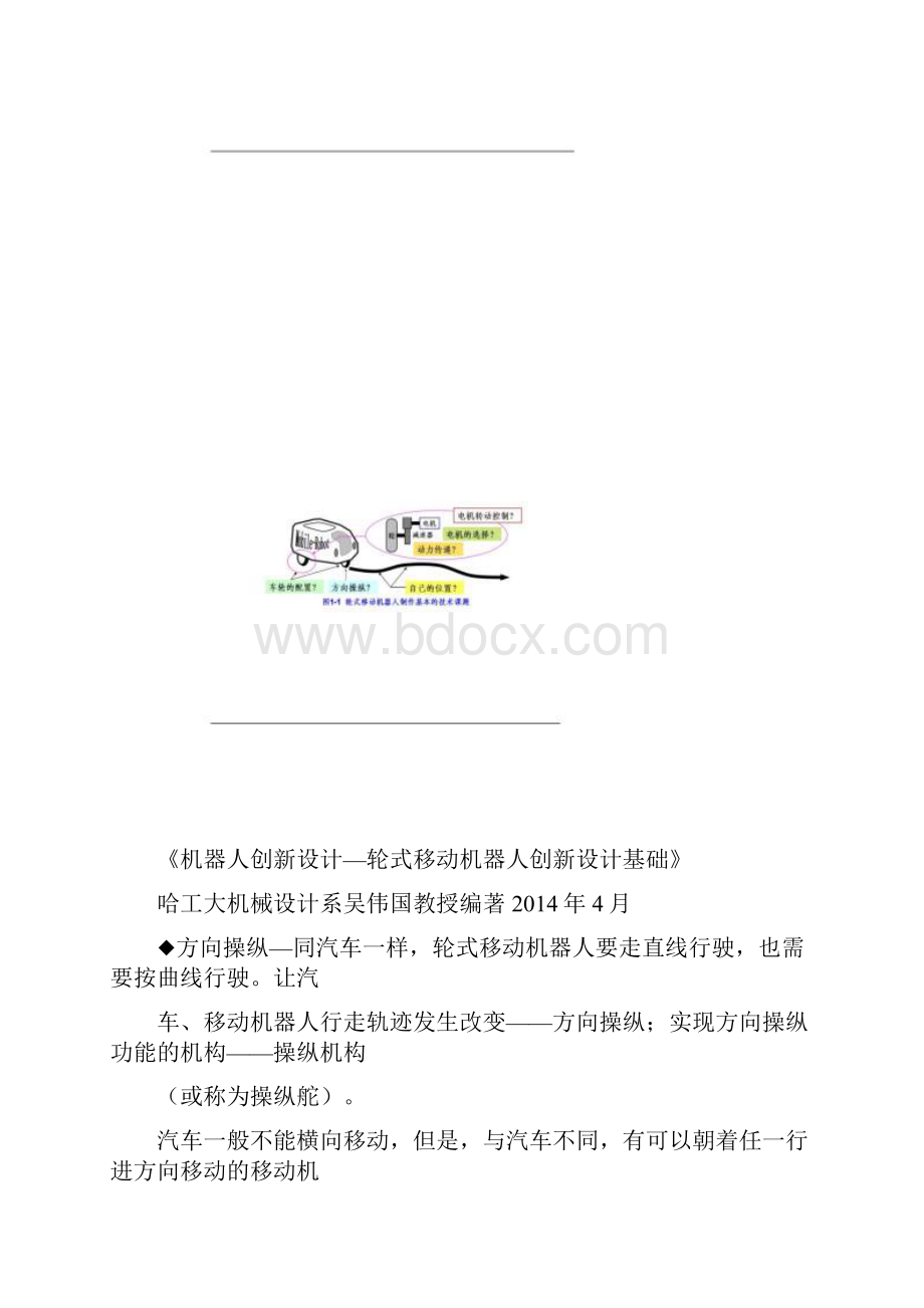 机械工程度黑龙江省专业技术人员继续教育知识更新培训资料Word格式文档下载.docx_第3页