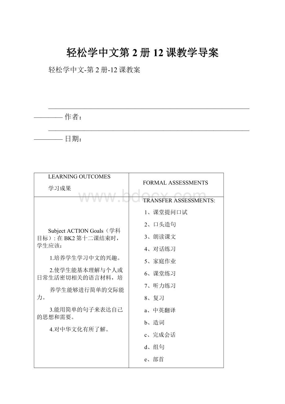 轻松学中文第2册12课教学导案.docx_第1页