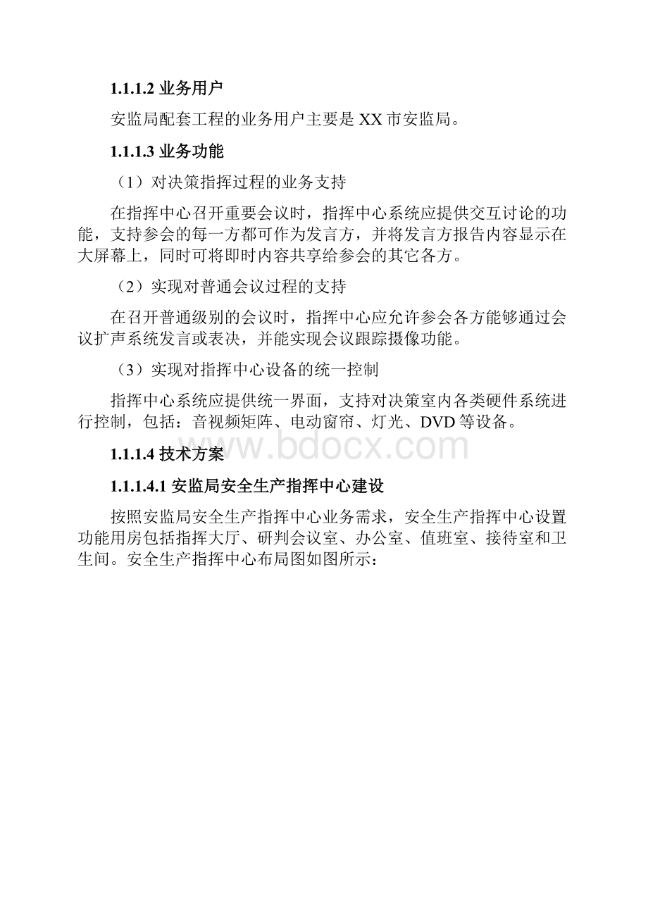 智慧安监工程建设项目配套工程建设方案.docx_第2页