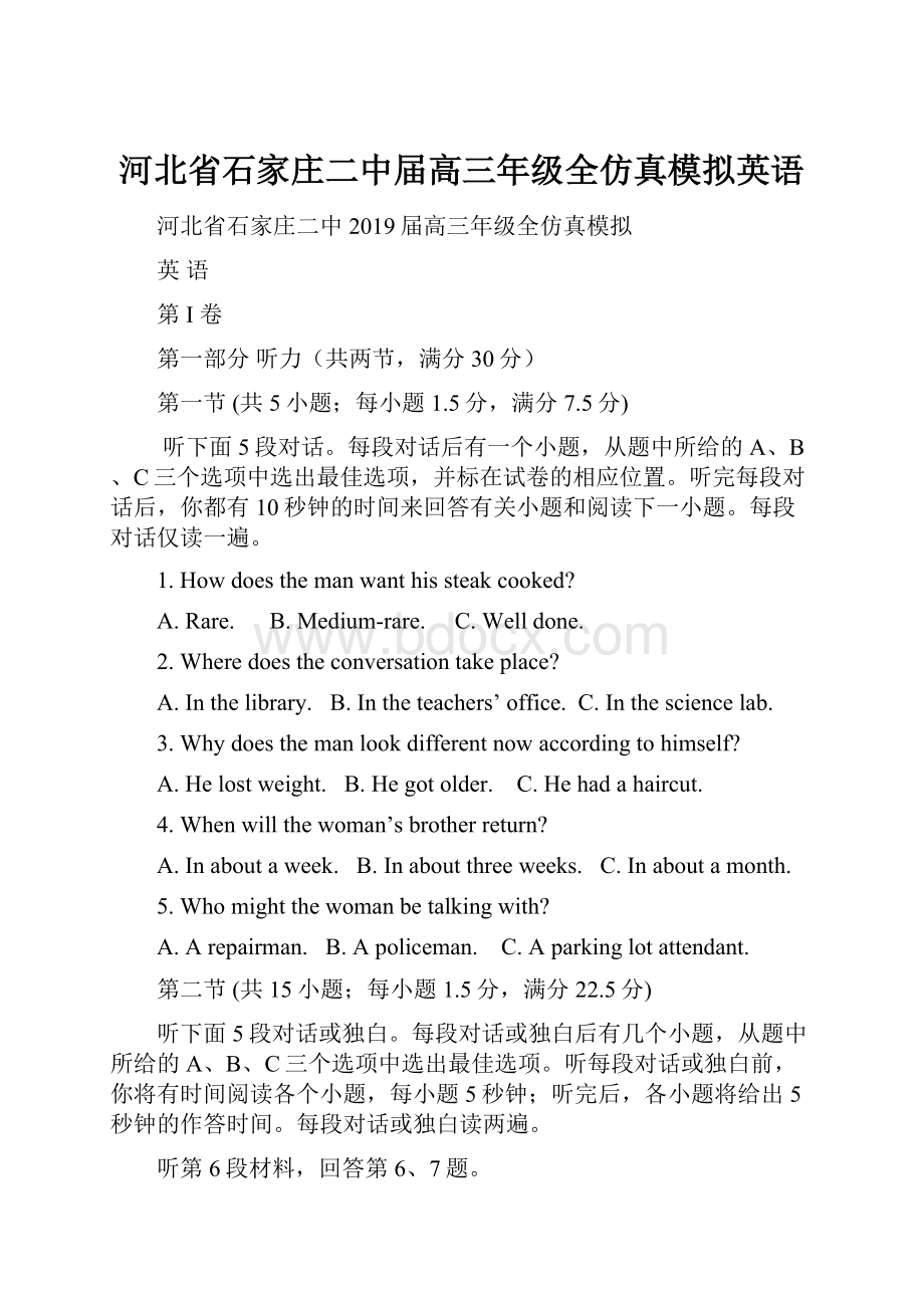 河北省石家庄二中届高三年级全仿真模拟英语Word文档下载推荐.docx_第1页