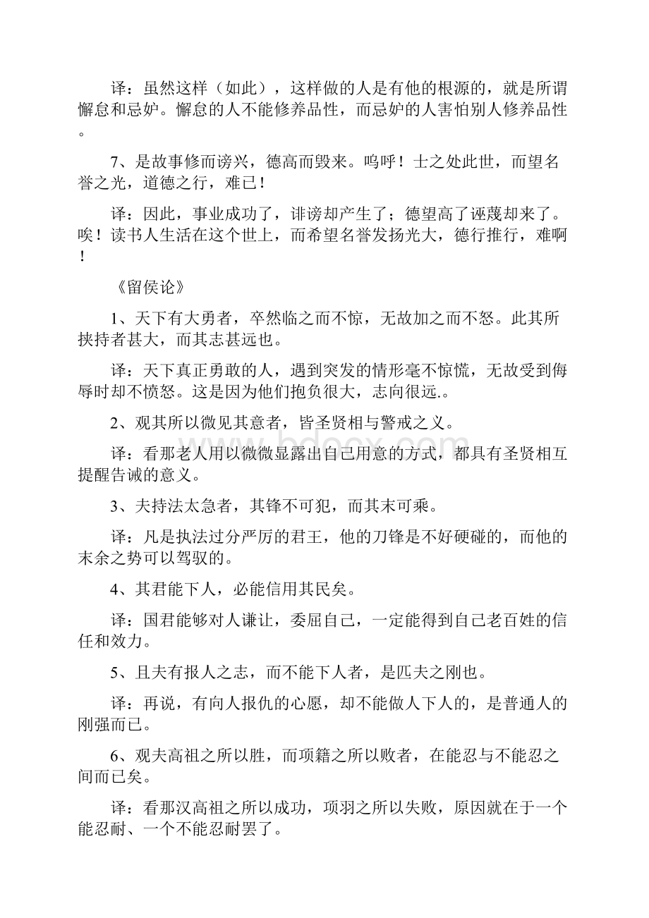 完整版唐宋八大家散文选读重点句子翻译分析Word下载.docx_第2页