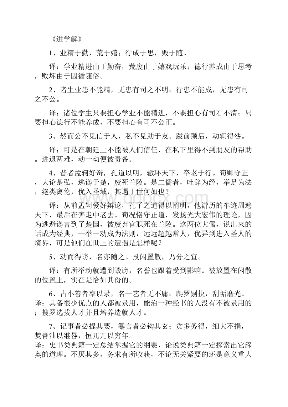 完整版唐宋八大家散文选读重点句子翻译分析Word下载.docx_第3页