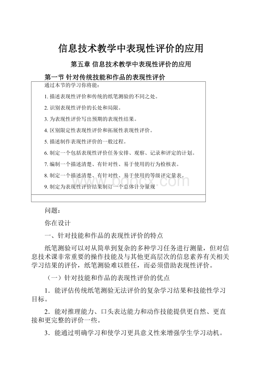 信息技术教学中表现性评价的应用.docx