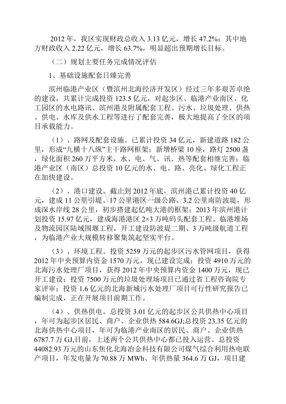 关于滨州北海经济开发区中期评估报告.docx_第2页