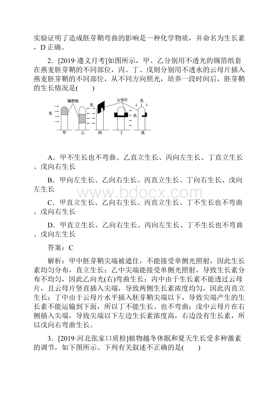 版高考生物全程训练计划 小题狂练 21Word文档格式.docx_第2页