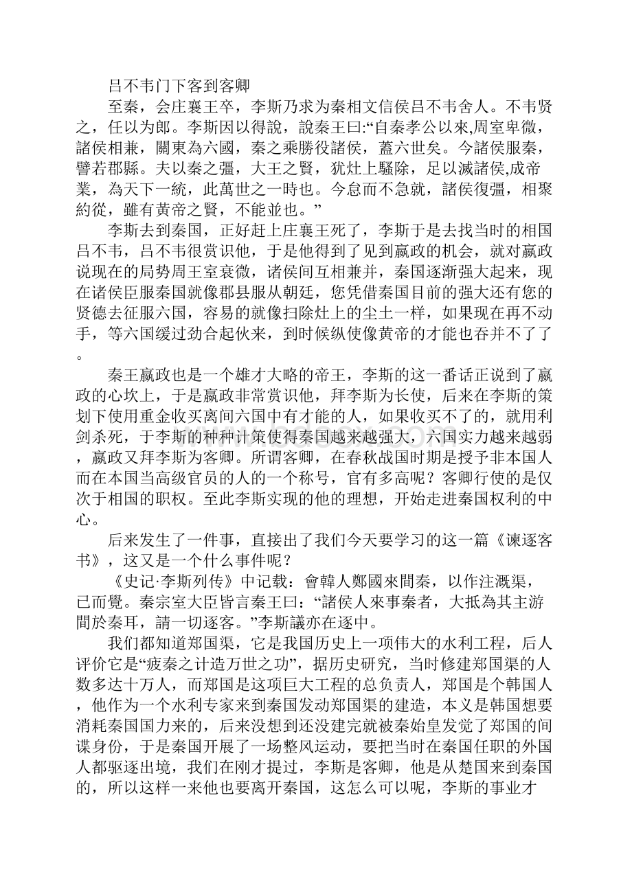 古代汉语《谏逐客书》教案Word文档格式.docx_第2页