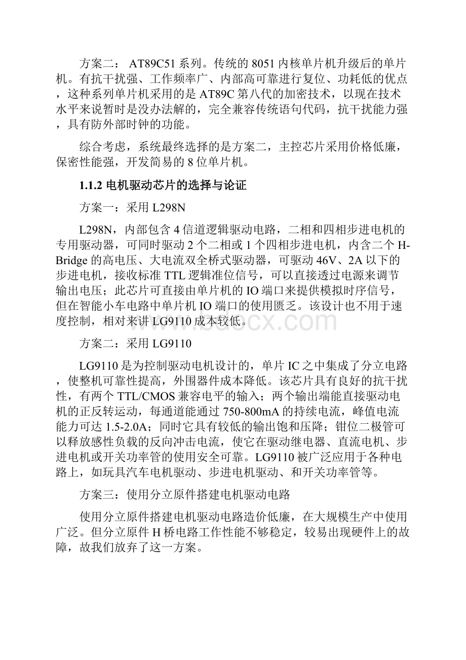 基于单片机的智能灭火小车设计与实现毕业论文.docx_第3页