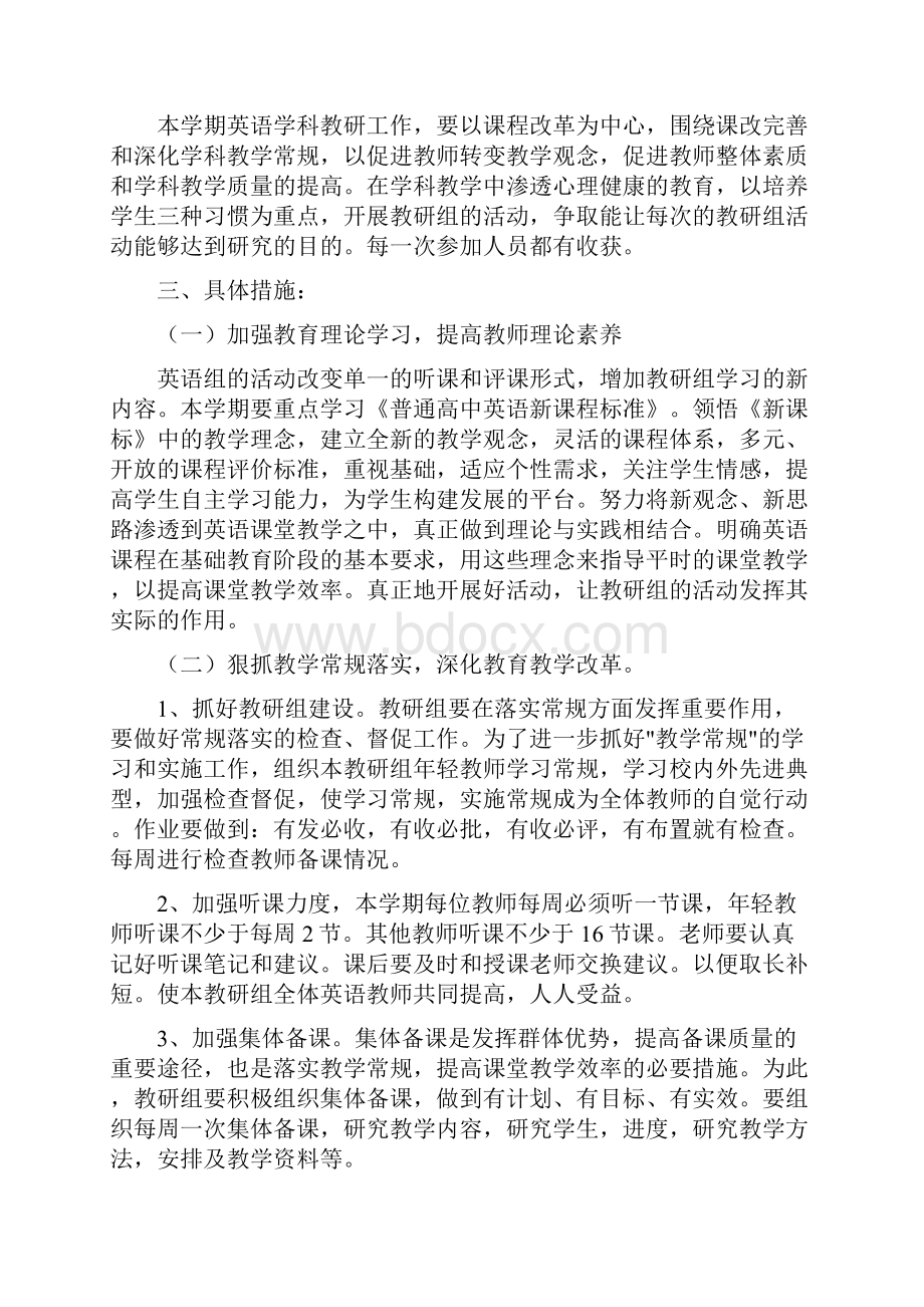 整理英语教研组活动记录精品资料.docx_第2页