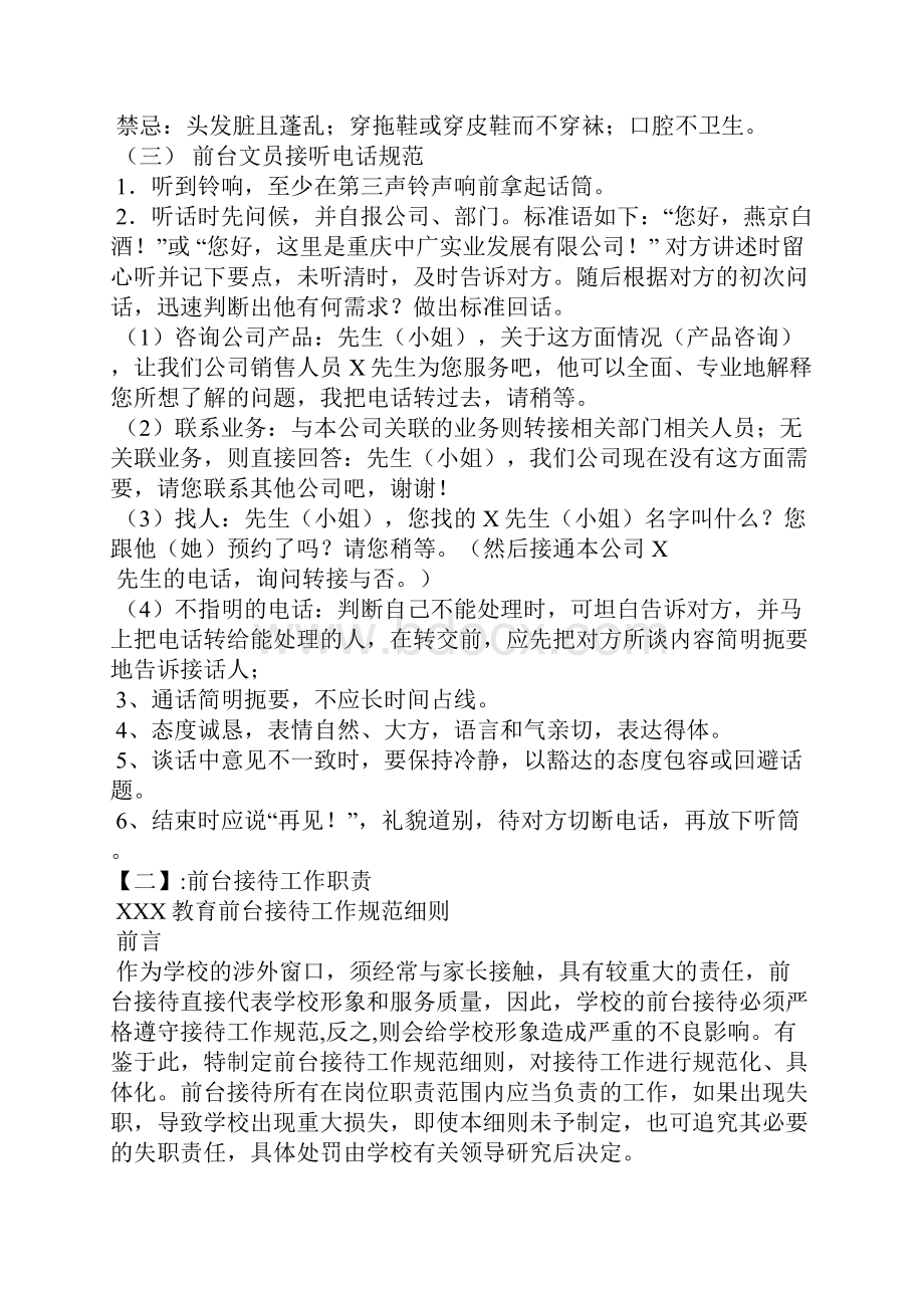 前台接待员的工作职责.docx_第3页