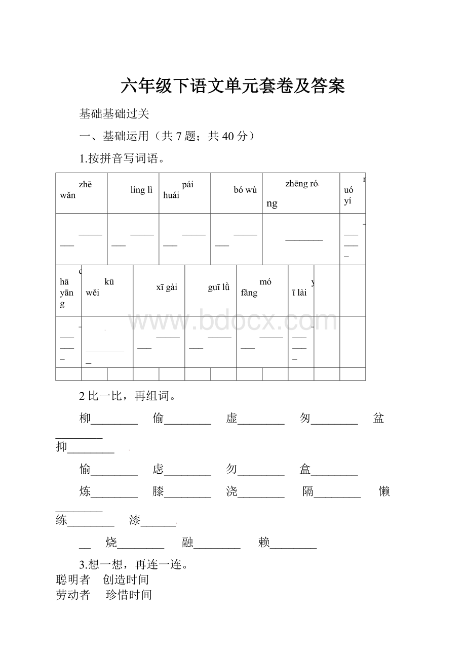 六年级下语文单元套卷及答案.docx_第1页